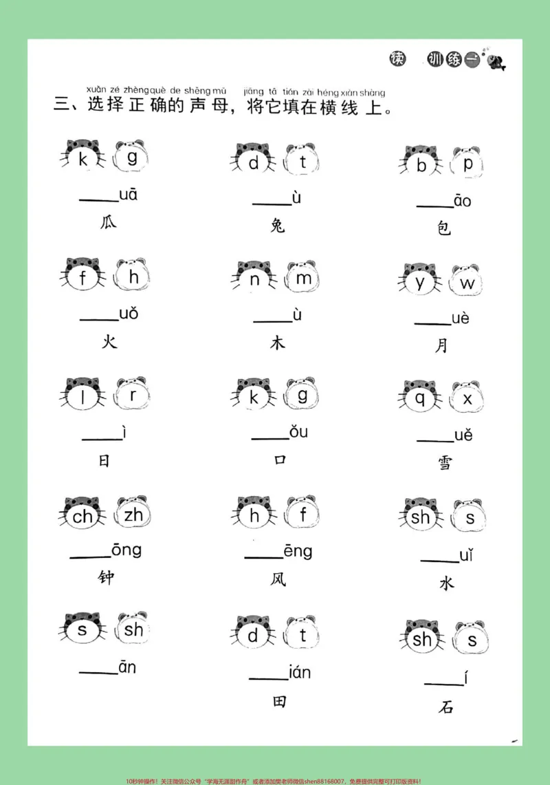 《#必考考点#一年级语文#拼音#必考考点家长为孩子保存练习》第3页预览