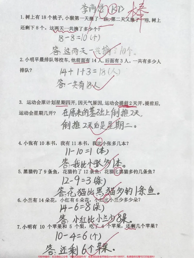 《一年级上册数学附加题专项练习#家长给孩子收藏#学习资料分享#一年级数#小学试卷分享》第1页预览