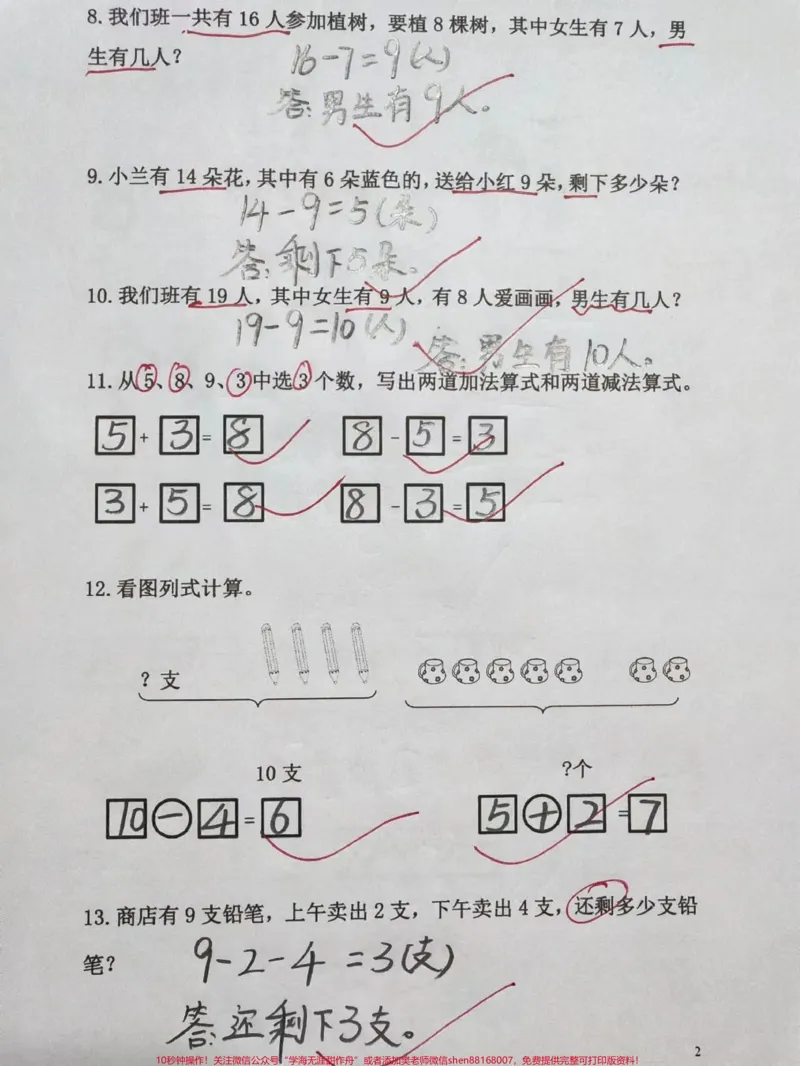 《一年级上册数学附加题专项练习#家长给孩子收藏#学习资料分享#一年级数#小学试卷分享》第2页预览