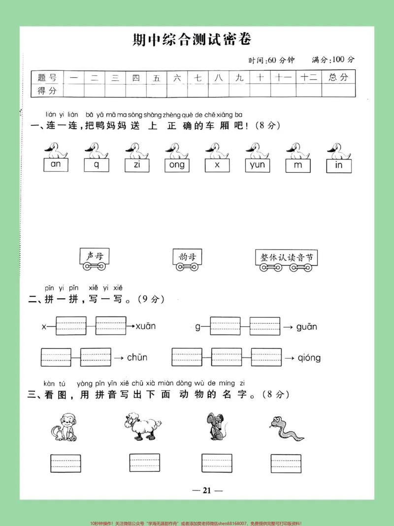 《#家长收藏孩子受益#必考考点#一年级#语文#期中测试家长为孩子保存练习可以打印》第2页预览