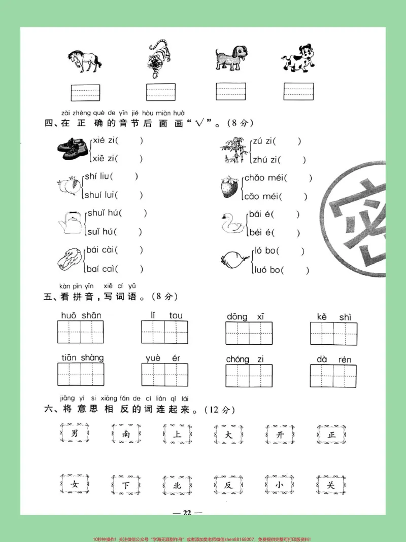 《#家长收藏孩子受益#必考考点#一年级#语文#期中测试家长为孩子保存练习可以打印》第3页预览