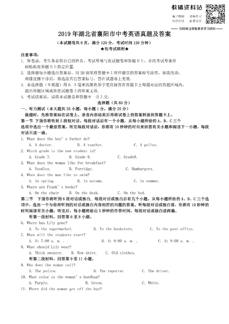 《2019湖北省襄阳市中考英语真题及答案_初高中资料库_初中资料库（转存避免链接过期失效）_初中英语》第1页预览