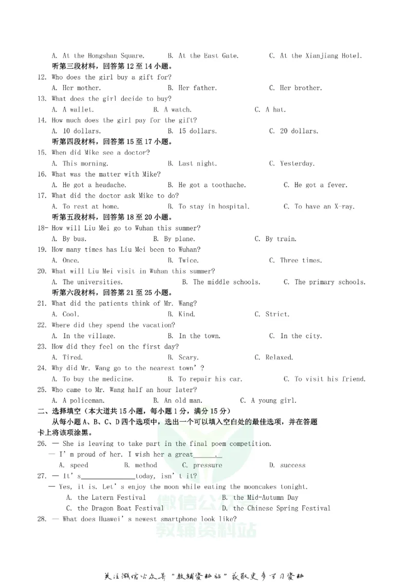 《2019湖北省襄阳市中考英语真题及答案_初高中资料库_初中资料库（转存避免链接过期失效）_初中英语》第2页预览
