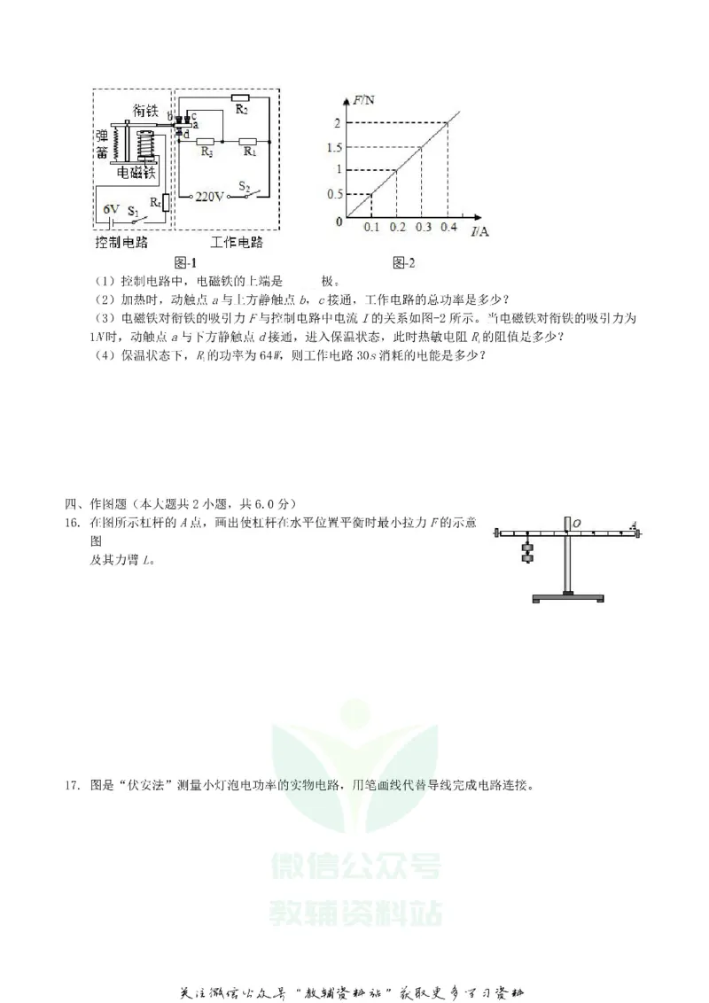 《2019陕西省渭南中考物理真题及答案_初高中资料库_初中资料库（转存避免链接过期失效）_初中物理》第4页预览