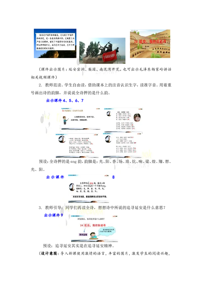 《24延安，我把你追寻名师教案_26春小学语数英道科各版本《课件+教案》_26春各版本语数英《七彩课堂》教学课件+教案_25秋_语文《七彩课堂》教案+教学课件25秋_教案_第七单元》第2页预览