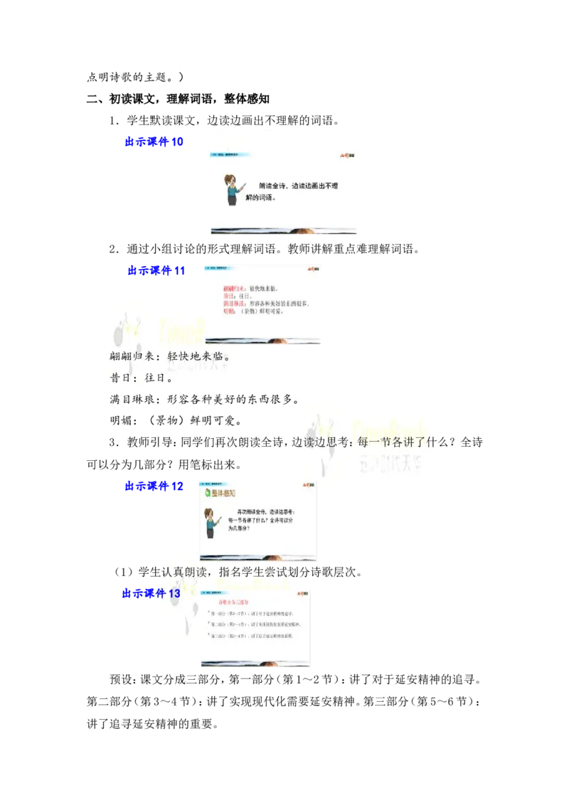 《24延安，我把你追寻名师教案_26春小学语数英道科各版本《课件+教案》_26春各版本语数英《七彩课堂》教学课件+教案_25秋_语文《七彩课堂》教案+教学课件25秋_教案_第七单元》第3页预览