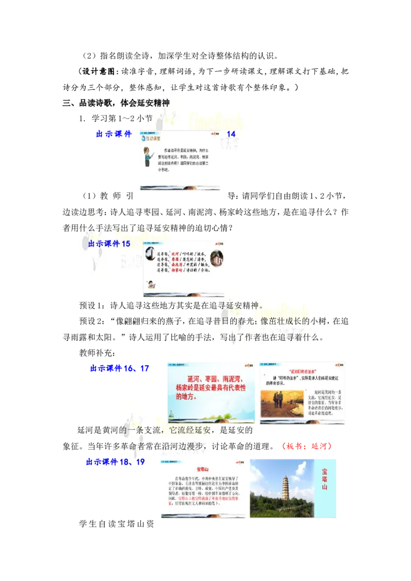 《24延安，我把你追寻名师教案_26春小学语数英道科各版本《课件+教案》_26春各版本语数英《七彩课堂》教学课件+教案_25秋_语文《七彩课堂》教案+教学课件25秋_教案_第七单元》第4页预览