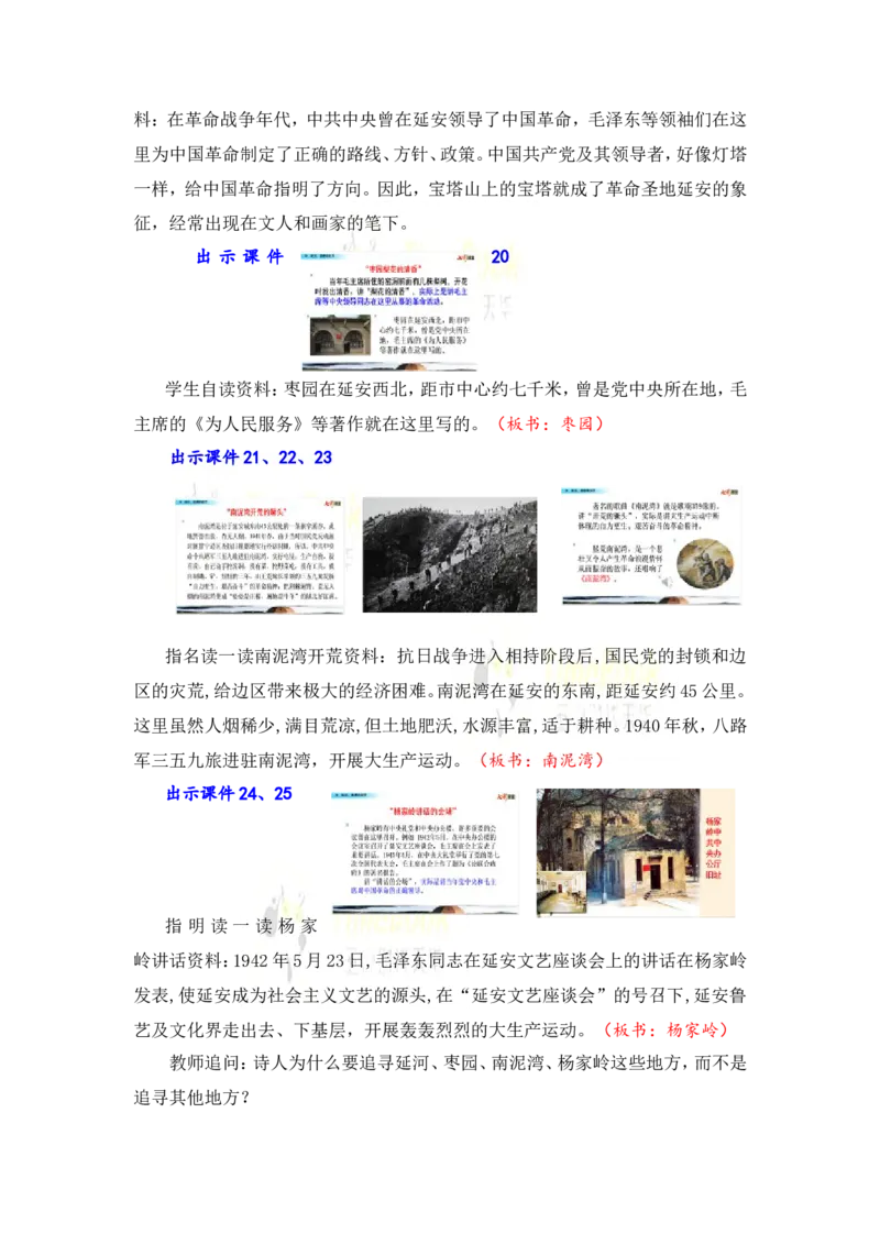 《24延安，我把你追寻名师教案_26春小学语数英道科各版本《课件+教案》_26春各版本语数英《七彩课堂》教学课件+教案_25秋_语文《七彩课堂》教案+教学课件25秋_教案_第七单元》第5页预览