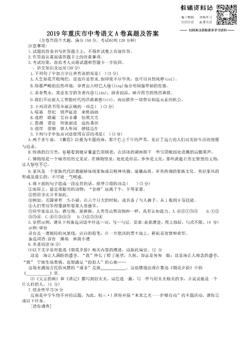 《2019重庆市中考语文A卷真题及答案_初高中资料库_初中资料库（转存避免链接过期失效）_初中语文》第1页预览