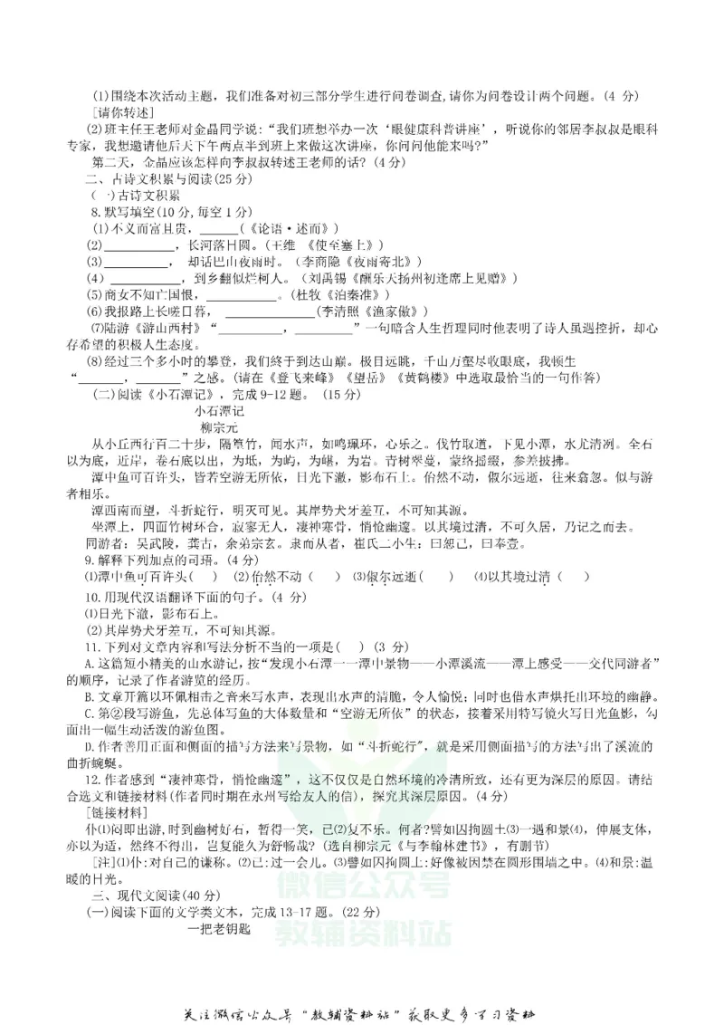 《2019重庆市中考语文A卷真题及答案_初高中资料库_初中资料库（转存避免链接过期失效）_初中语文》第2页预览