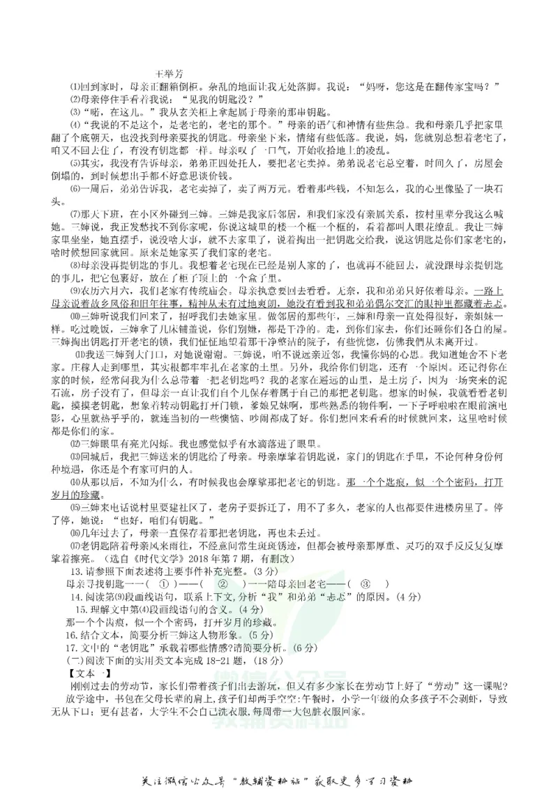 《2019重庆市中考语文A卷真题及答案_初高中资料库_初中资料库（转存避免链接过期失效）_初中语文》第3页预览