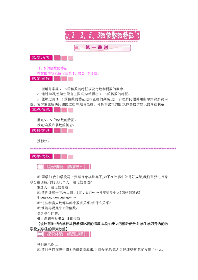 《22、5、3的倍数的特征第一课时_26春小学语数英道科各版本《课件+教案》_26春各版本语数英《七彩课堂》教学课件+教案_数学《七彩课堂课件教案》人教26春_教案》第1页预览