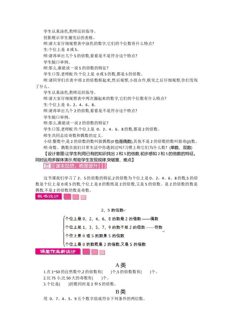 《22、5、3的倍数的特征第一课时_26春小学语数英道科各版本《课件+教案》_26春各版本语数英《七彩课堂》教学课件+教案_数学《七彩课堂课件教案》人教26春_教案》第2页预览