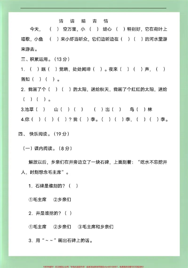 《#家长收藏孩子受益#必考考点#月考#一年级语文家长为孩子保存练习可打印》第3页预览
