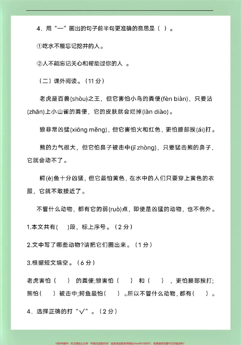 《#家长收藏孩子受益#必考考点#月考#一年级语文家长为孩子保存练习可打印》第4页预览