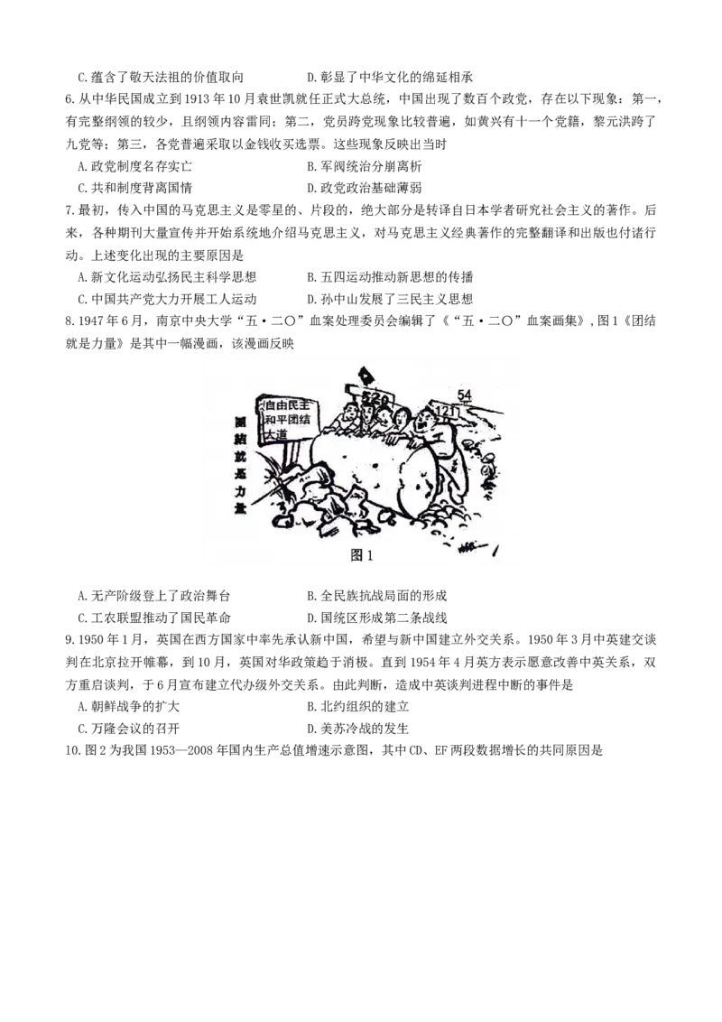 《9_2025届江苏省淮安市高三上学期第一次调研测试（期中）历史试题（园地版）_2026版教学资源包_202653高考总复习A版_江苏版_2026版.江苏版.选考总复习.历史.5·3A版_1_名校模拟联考》第2页预览