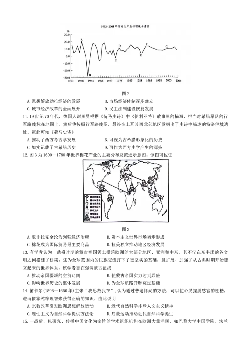 《9_2025届江苏省淮安市高三上学期第一次调研测试（期中）历史试题（园地版）_2026版教学资源包_202653高考总复习A版_江苏版_2026版.江苏版.选考总复习.历史.5·3A版_1_名校模拟联考》第3页预览