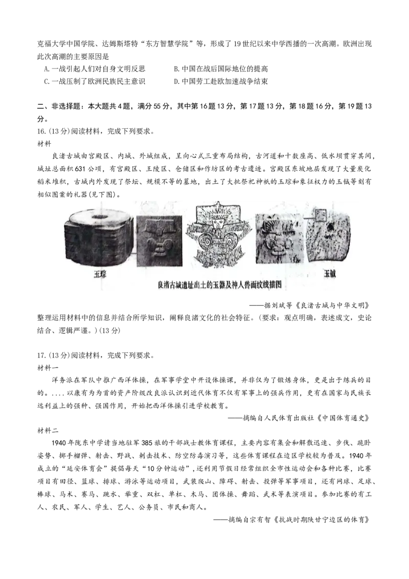 《9_2025届江苏省淮安市高三上学期第一次调研测试（期中）历史试题（园地版）_2026版教学资源包_202653高考总复习A版_江苏版_2026版.江苏版.选考总复习.历史.5·3A版_1_名校模拟联考》第4页预览