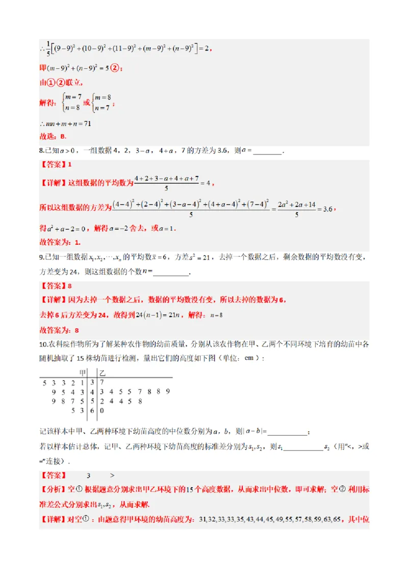 《9.6总体离散程度的估计（解析版）(1)_2026版高中《二三轮复习+冲刺复习》_统计PDF_单独的原卷+解析版》第10页预览