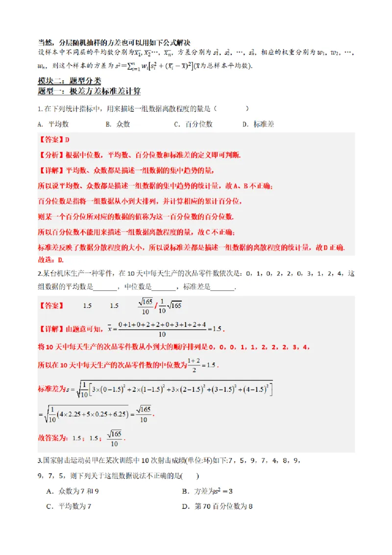《9.6总体离散程度的估计（解析版）(1)_2026版高中《二三轮复习+冲刺复习》_统计PDF_单独的原卷+解析版》第3页预览