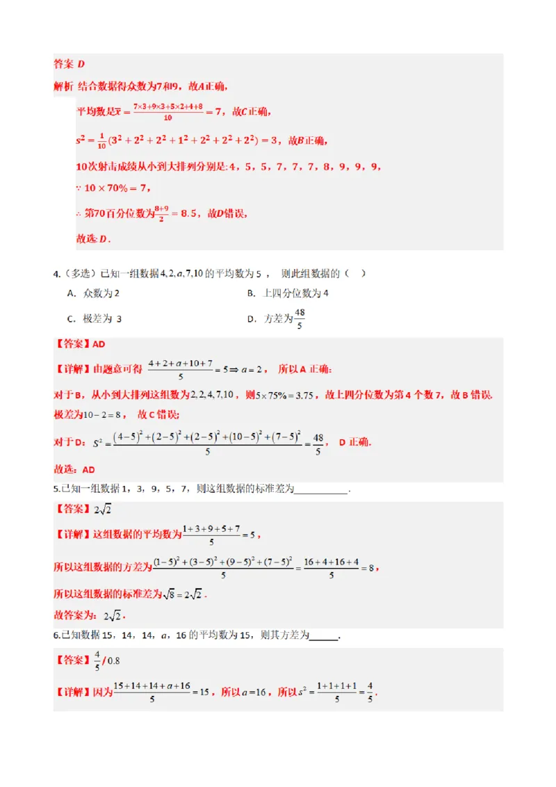 《9.6总体离散程度的估计（解析版）(1)_2026版高中《二三轮复习+冲刺复习》_统计PDF_单独的原卷+解析版》第4页预览