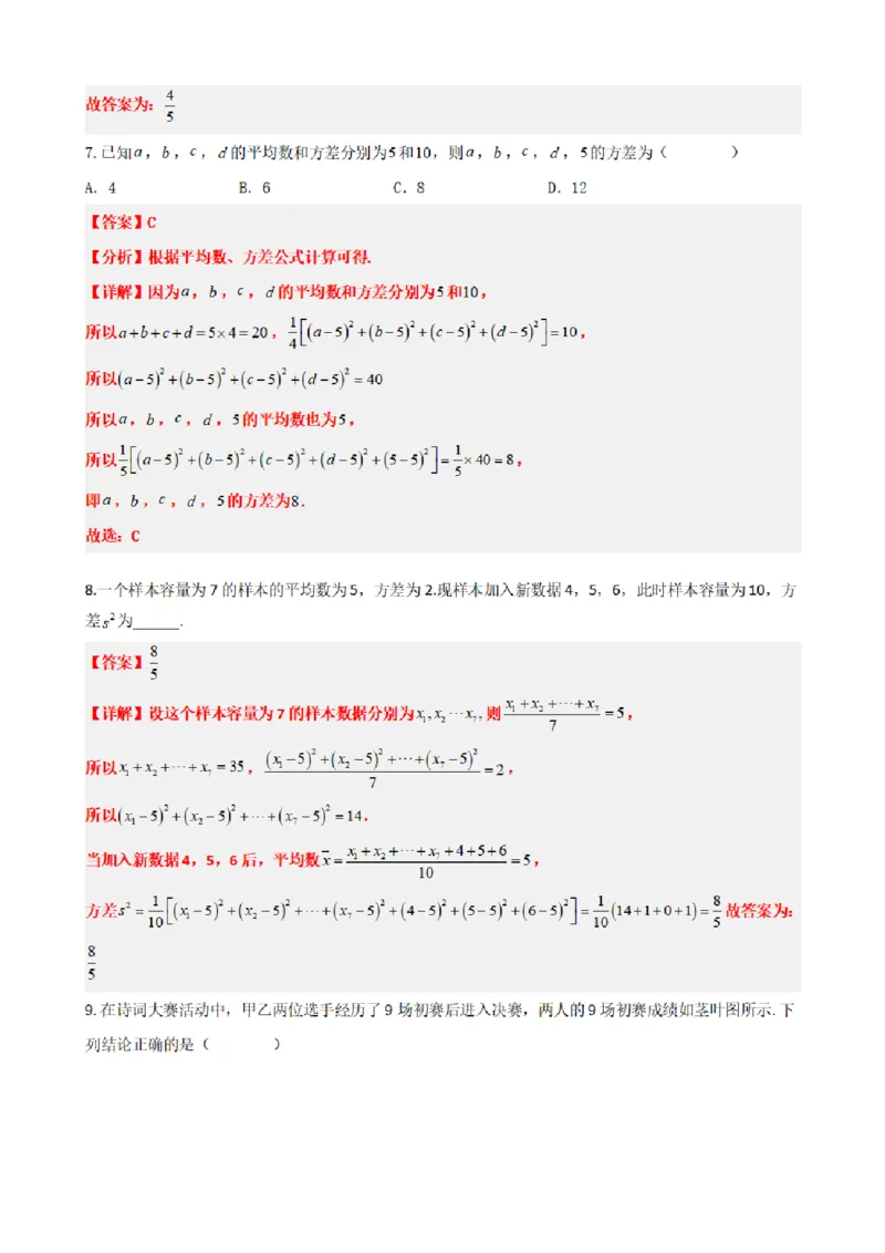 《9.6总体离散程度的估计（解析版）(1)_2026版高中《二三轮复习+冲刺复习》_统计PDF_单独的原卷+解析版》第5页预览