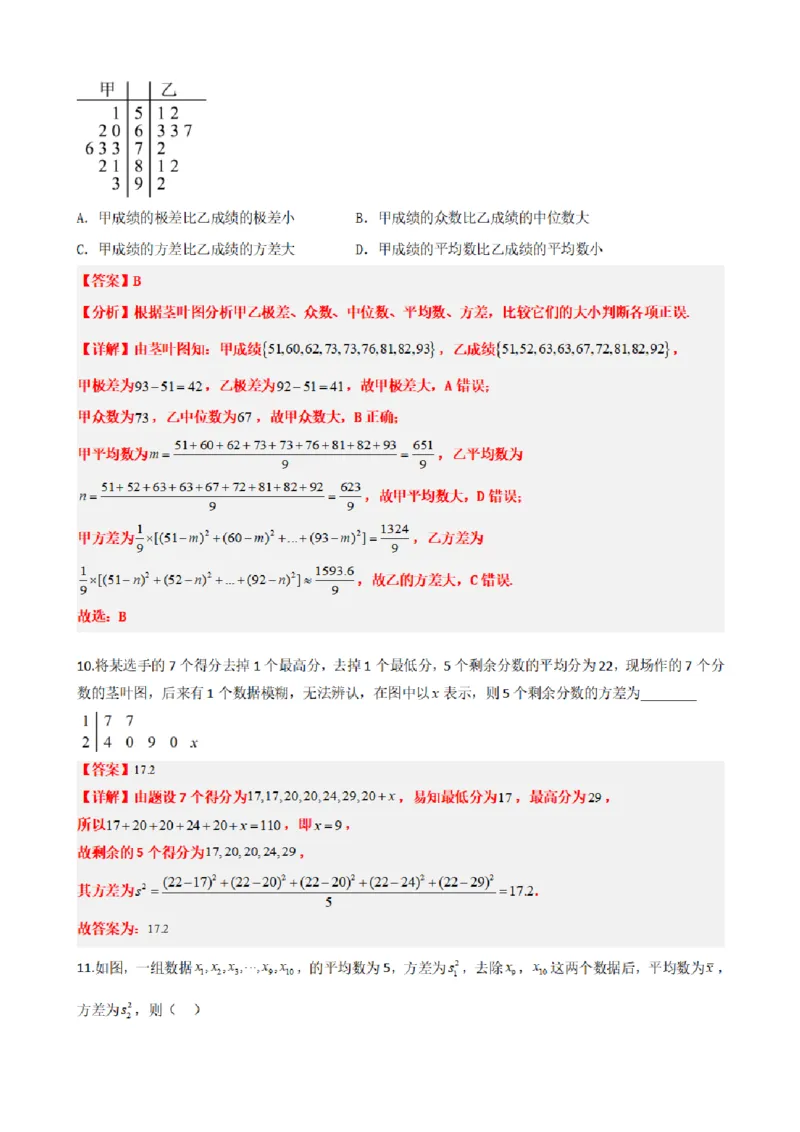 《9.6总体离散程度的估计（解析版）(1)_2026版高中《二三轮复习+冲刺复习》_统计PDF_单独的原卷+解析版》第6页预览