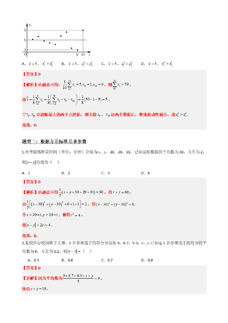 《9.6总体离散程度的估计（解析版）(1)_2026版高中《二三轮复习+冲刺复习》_统计PDF_单独的原卷+解析版》第7页预览