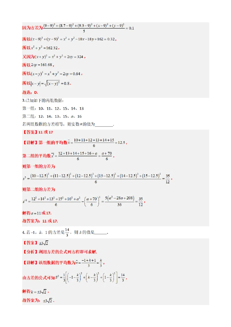 《9.6总体离散程度的估计（解析版）(1)_2026版高中《二三轮复习+冲刺复习》_统计PDF_单独的原卷+解析版》第8页预览