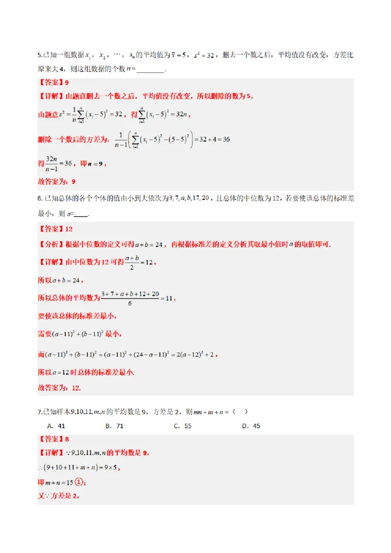 《9.6总体离散程度的估计（解析版）(1)_2026版高中《二三轮复习+冲刺复习》_统计PDF_单独的原卷+解析版》第9页预览