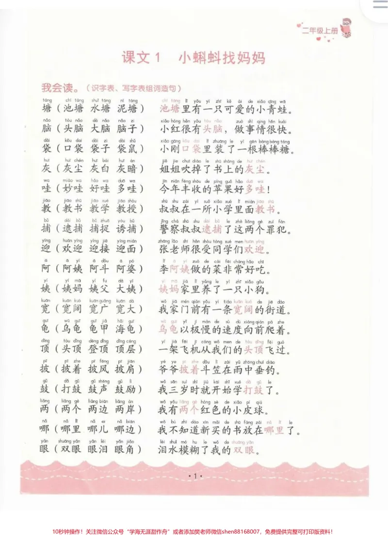 《一升二生字组词玩具,我准备好了。#语文#每天学习一点点#一升二#一年级#暑假》第1页预览