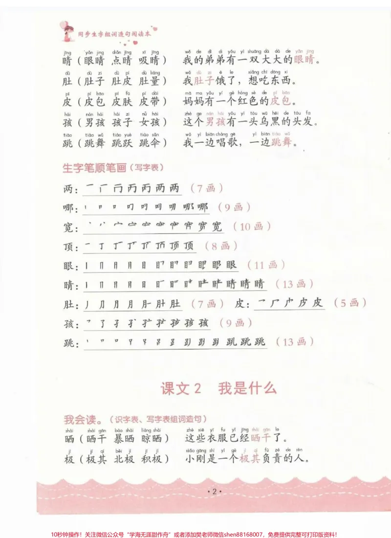 《一升二生字组词玩具,我准备好了。#语文#每天学习一点点#一升二#一年级#暑假》第2页预览