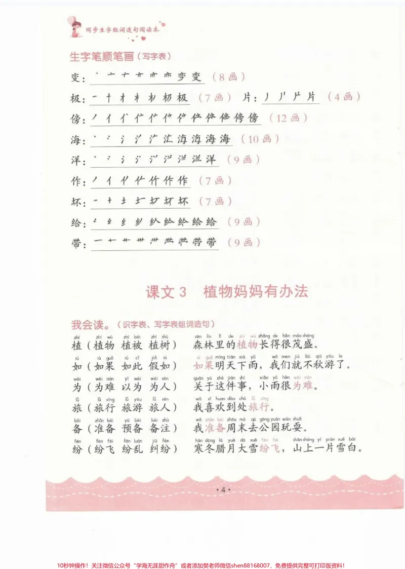 《一升二生字组词玩具,我准备好了。#语文#每天学习一点点#一升二#一年级#暑假》第3页预览