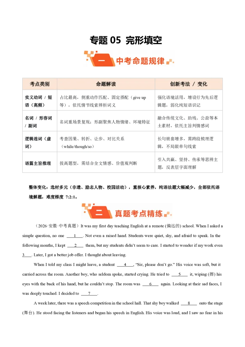 《专题05完形填空（1年汇编）（全国通用01期）（原卷版）_2026秋初中教辅合集_2027学科网&_2027好题汇编2026年中考英语真题分类汇编（全国通用）》第1页预览