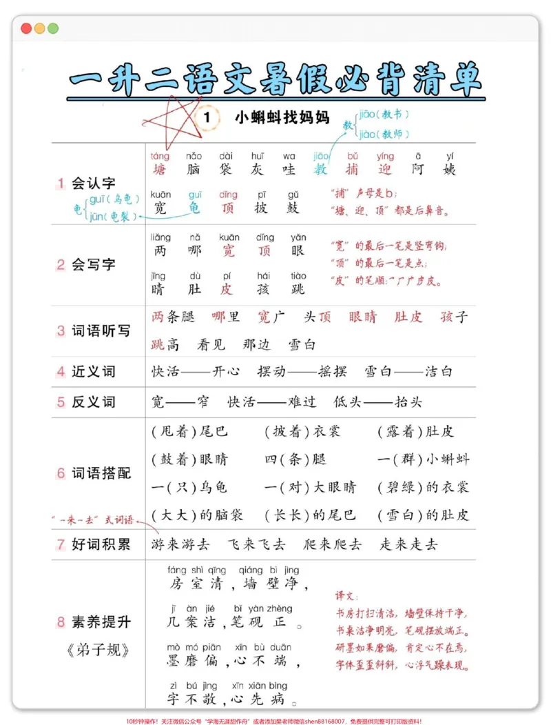 《一升二暑假预习状元笔记必背清单。#一升二#语文#暑假预习#暑假#学习资料分享》第2页预览