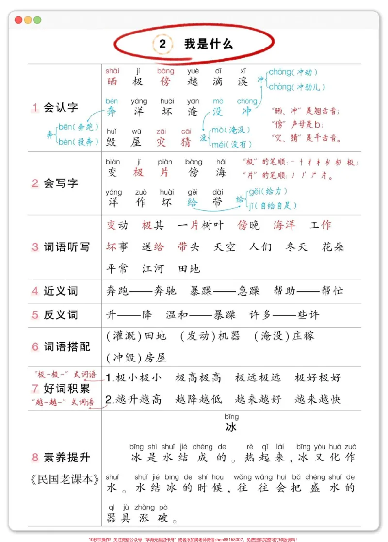 《一升二暑假预习状元笔记必背清单。#一升二#语文#暑假预习#暑假#学习资料分享》第3页预览