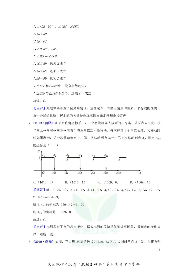 《2019山东省菏泽市中考数学真题及答案_初高中资料库_初中资料库（转存避免链接过期失效）_初中数学》第3页预览