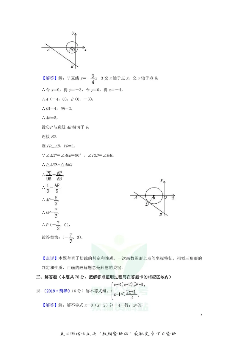 《2019山东省菏泽市中考数学真题及答案_初高中资料库_初中资料库（转存避免链接过期失效）_初中数学》第7页预览