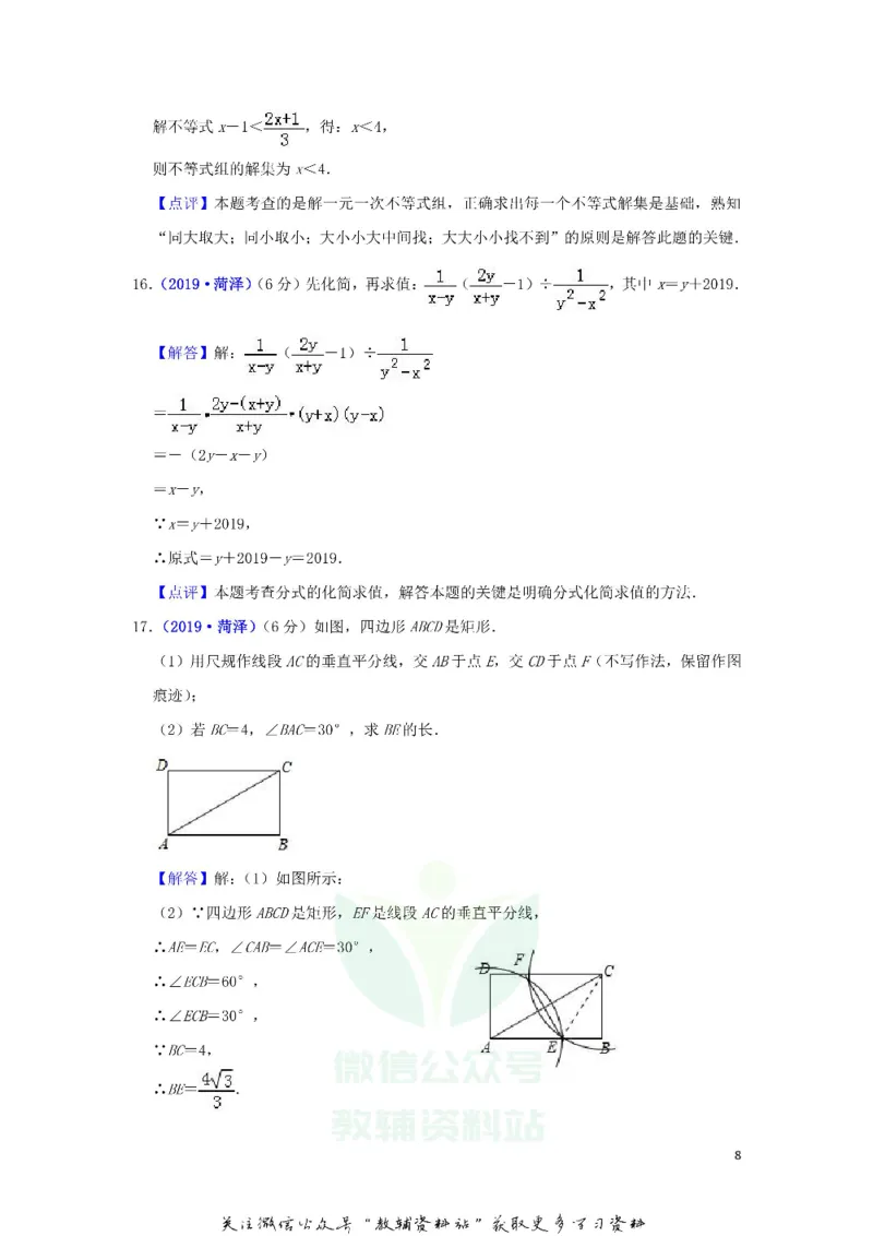 《2019山东省菏泽市中考数学真题及答案_初高中资料库_初中资料库（转存避免链接过期失效）_初中数学》第8页预览