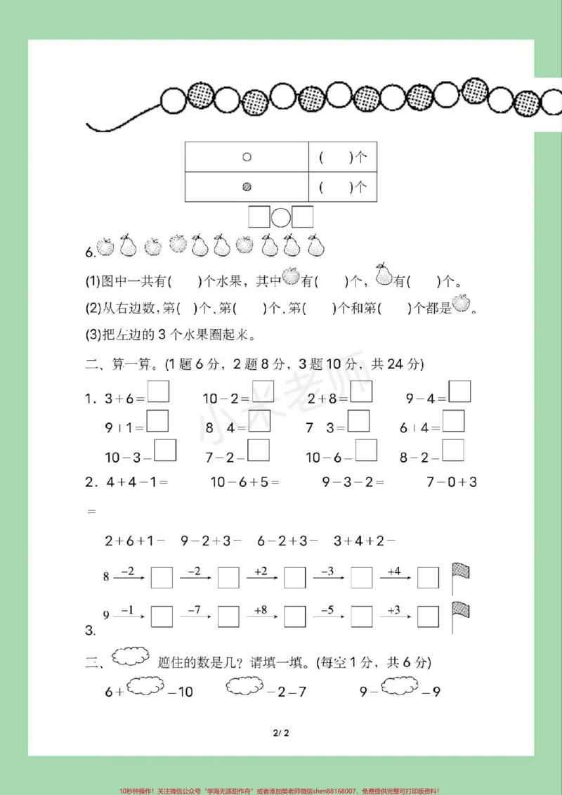 《#家长收藏孩子受益#必考考点#一年级#数学一年级数学第五单元测试可以打印》第3页预览