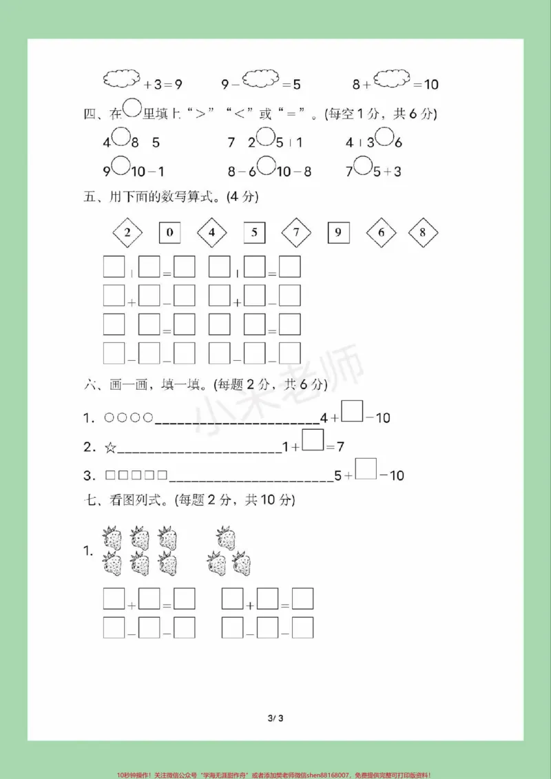 《#家长收藏孩子受益#必考考点#一年级#数学一年级数学第五单元测试可以打印》第4页预览