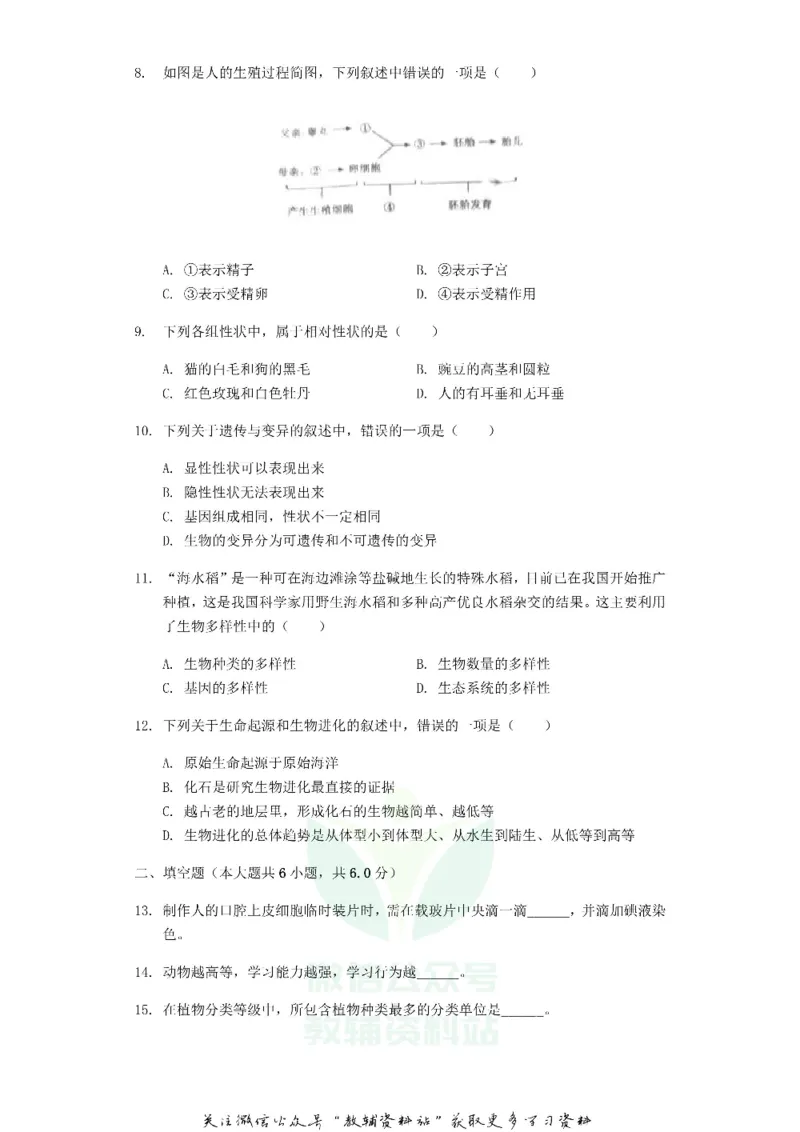《2019甘肃省定西市中考生物试卷及答案_初高中资料库_初中资料库（转存避免链接过期失效）_初中生物》第2页预览