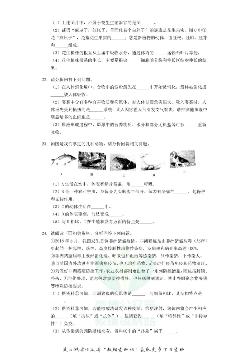 《2019甘肃省定西市中考生物试卷及答案_初高中资料库_初中资料库（转存避免链接过期失效）_初中生物》第4页预览