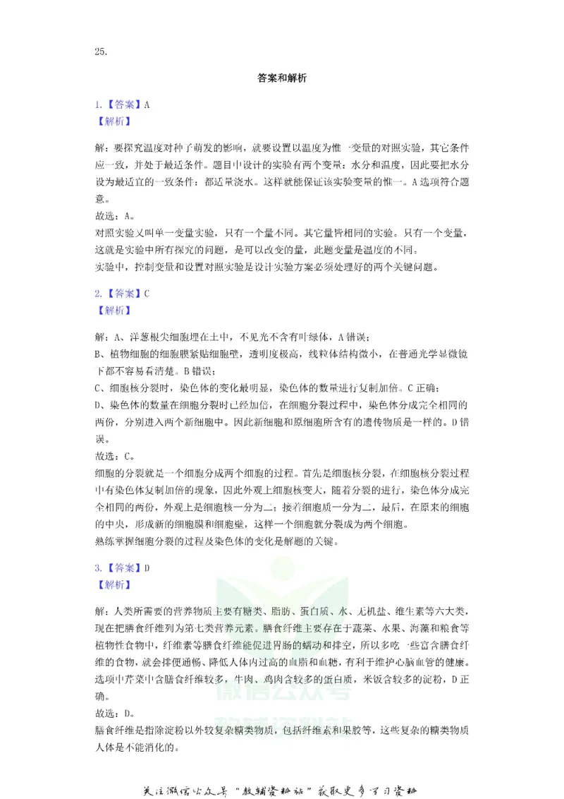 《2019甘肃省定西市中考生物试卷及答案_初高中资料库_初中资料库（转存避免链接过期失效）_初中生物》第6页预览