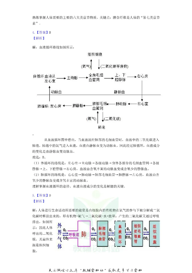 《2019甘肃省定西市中考生物试卷及答案_初高中资料库_初中资料库（转存避免链接过期失效）_初中生物》第7页预览