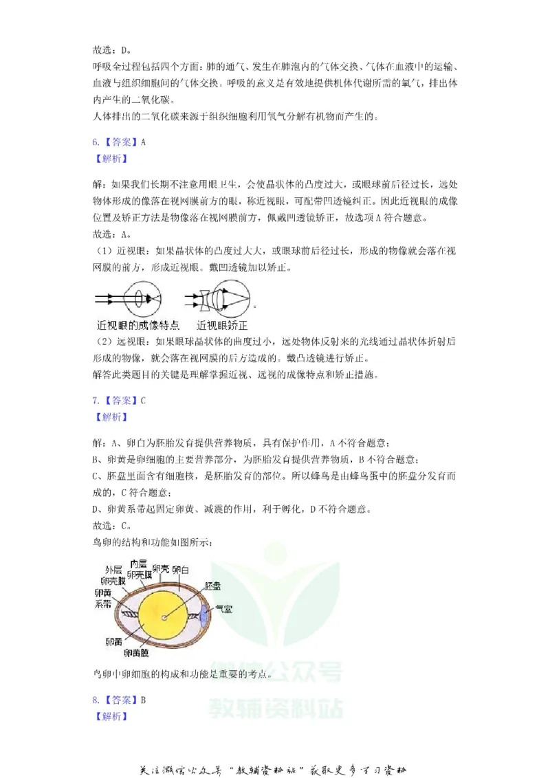 《2019甘肃省定西市中考生物试卷及答案_初高中资料库_初中资料库（转存避免链接过期失效）_初中生物》第8页预览