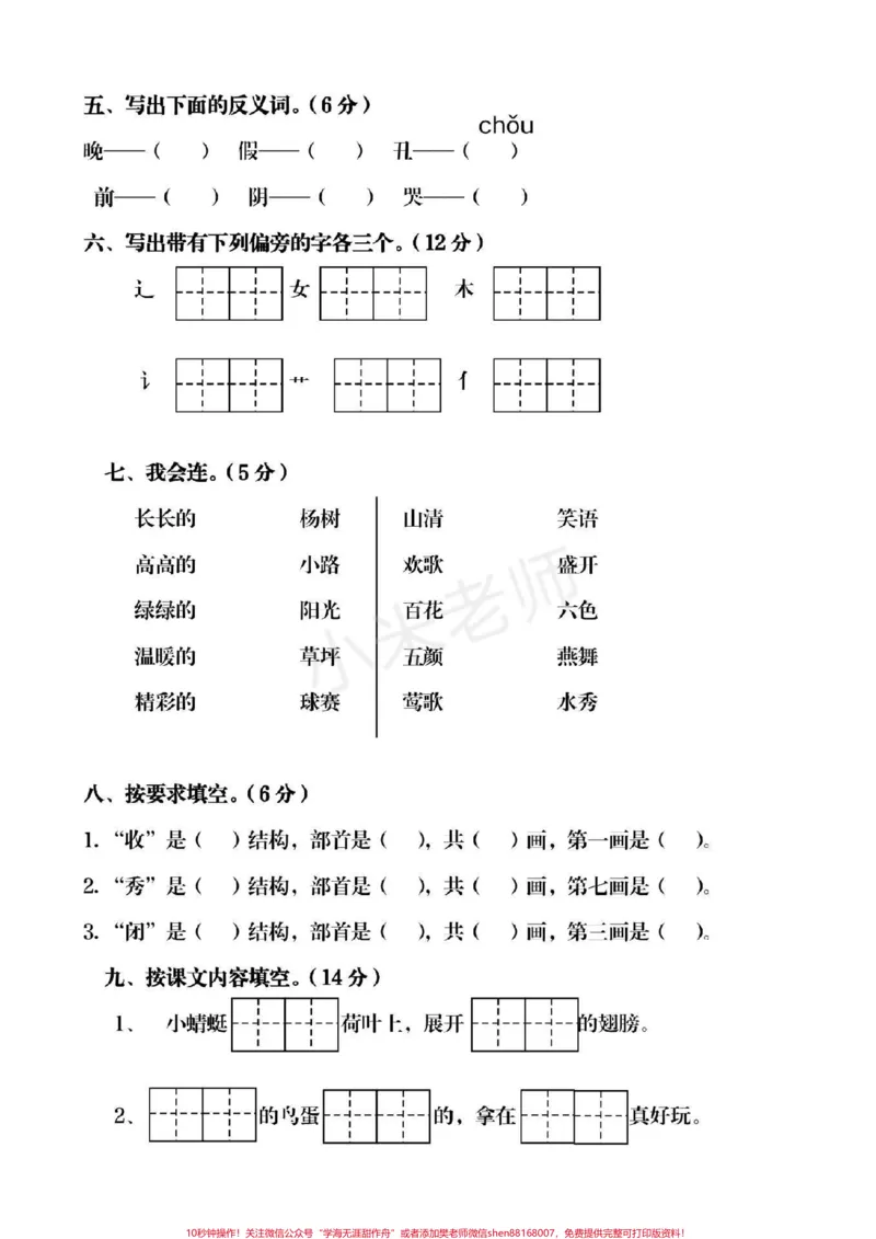 《#家长收藏孩子受益#一年级语文#期中测试》第2页预览