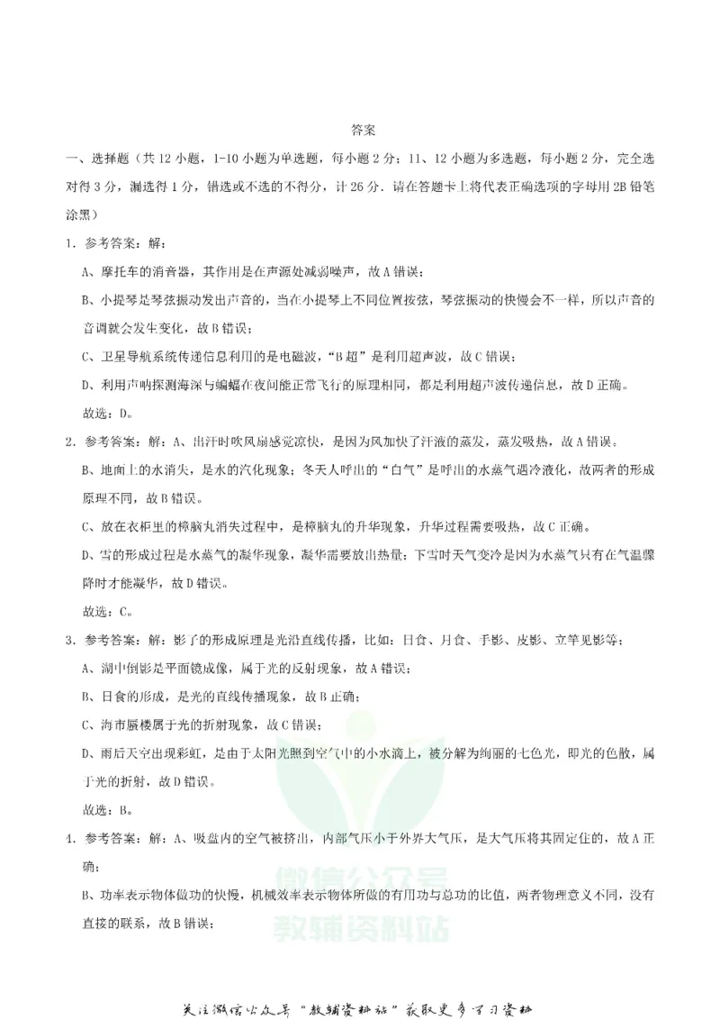 《2020内蒙古通辽市中考物理真题及答案_初高中资料库_初中资料库（转存避免链接过期失效）_初中物理》第10页预览