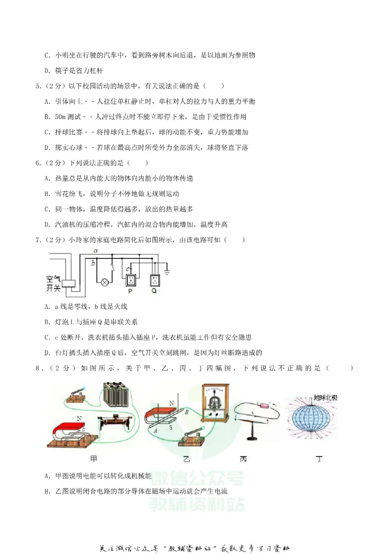 《2020内蒙古通辽市中考物理真题及答案_初高中资料库_初中资料库（转存避免链接过期失效）_初中物理》第2页预览
