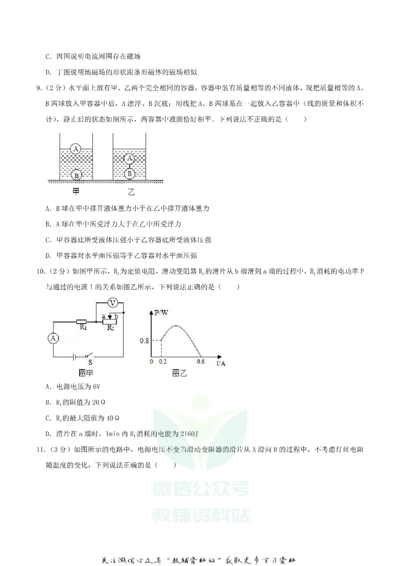 《2020内蒙古通辽市中考物理真题及答案_初高中资料库_初中资料库（转存避免链接过期失效）_初中物理》第3页预览